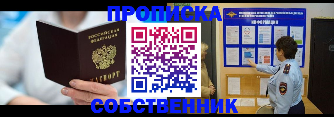 прописка гарантия в Таштаголе