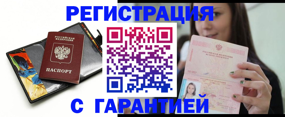 временная регистрация купить в Таштаголе
