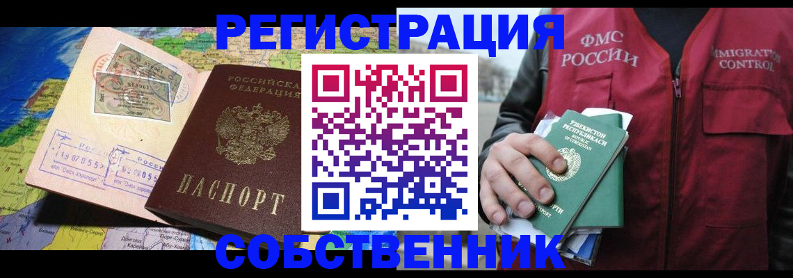прописка для работы в Таштаголе