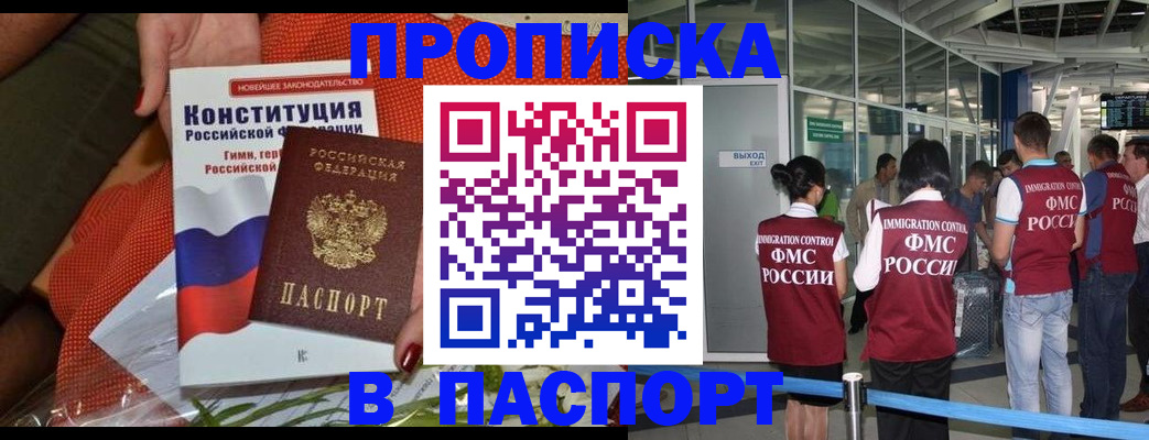 прописка для военкомата в Таштаголе